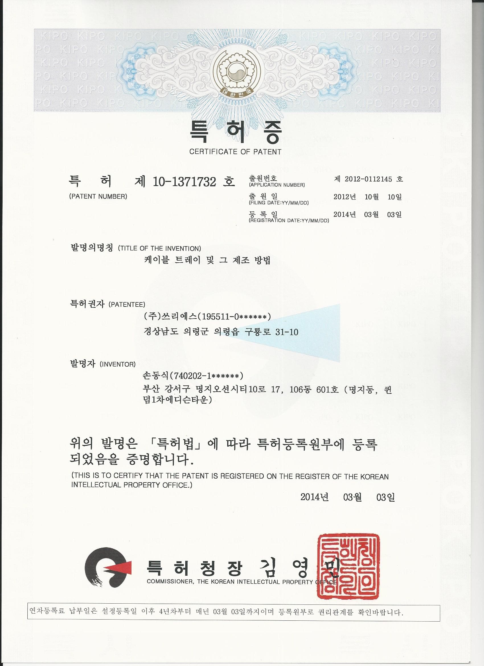 Patent certificate — Cable tray & manufacturing process